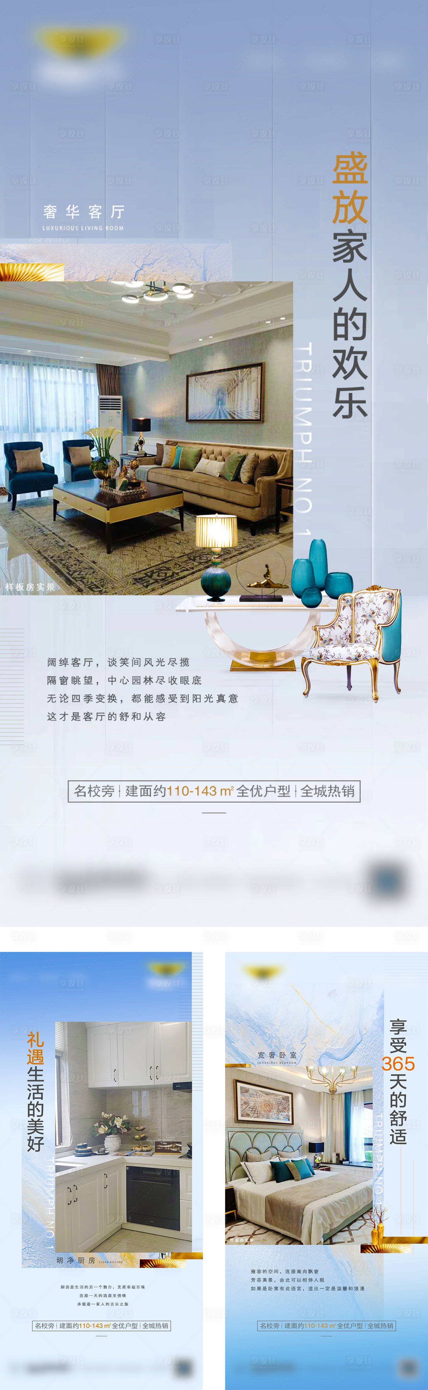 源文件下载【享设计】搜索编号：38030022693751064【地产配套价值点系列海报】