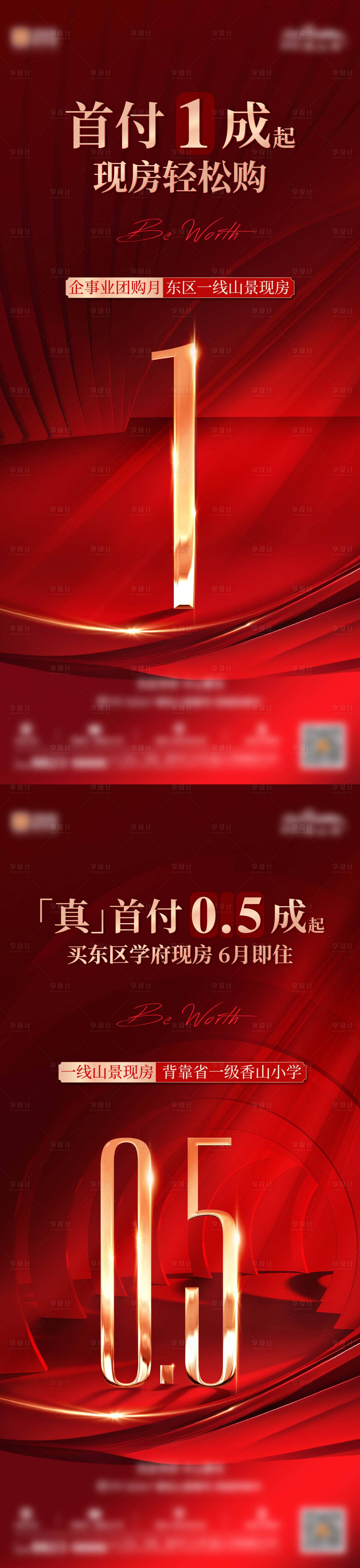 源文件下载【享设计】搜索编号：41070022555687965【地产促销海报】