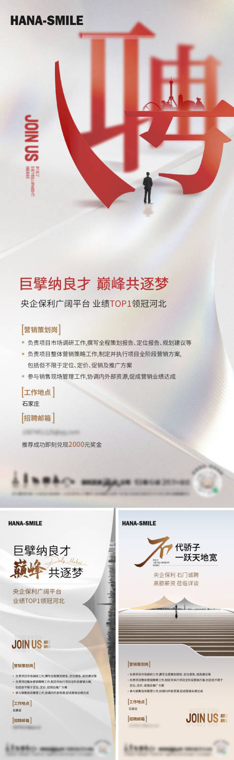 源文件下载【招聘海报】编号：85080022324363922