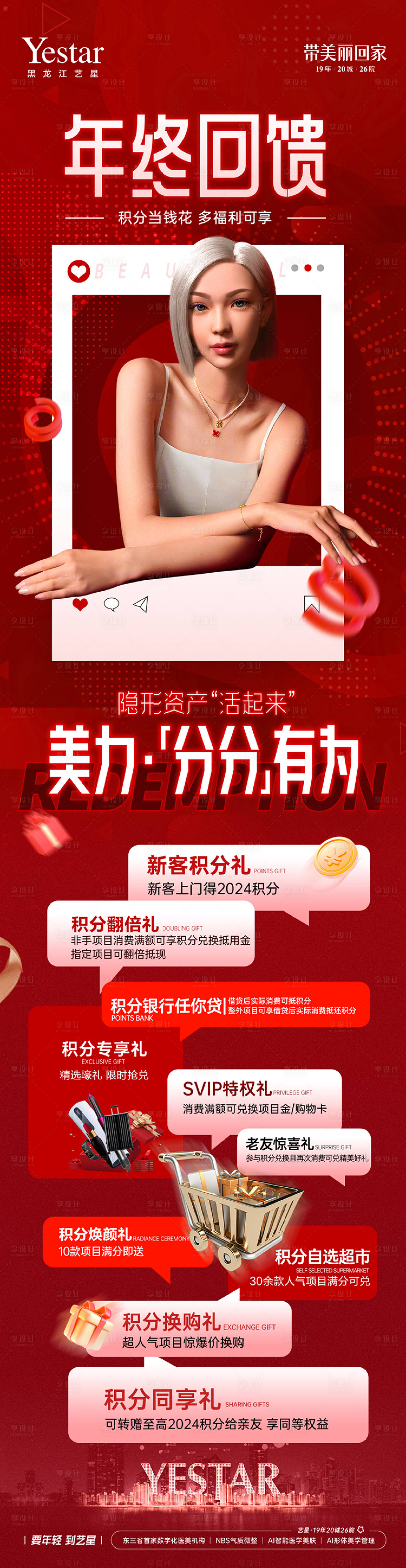 源文件下载【享设计】搜索编号：51520022413387309【医美美容长图】