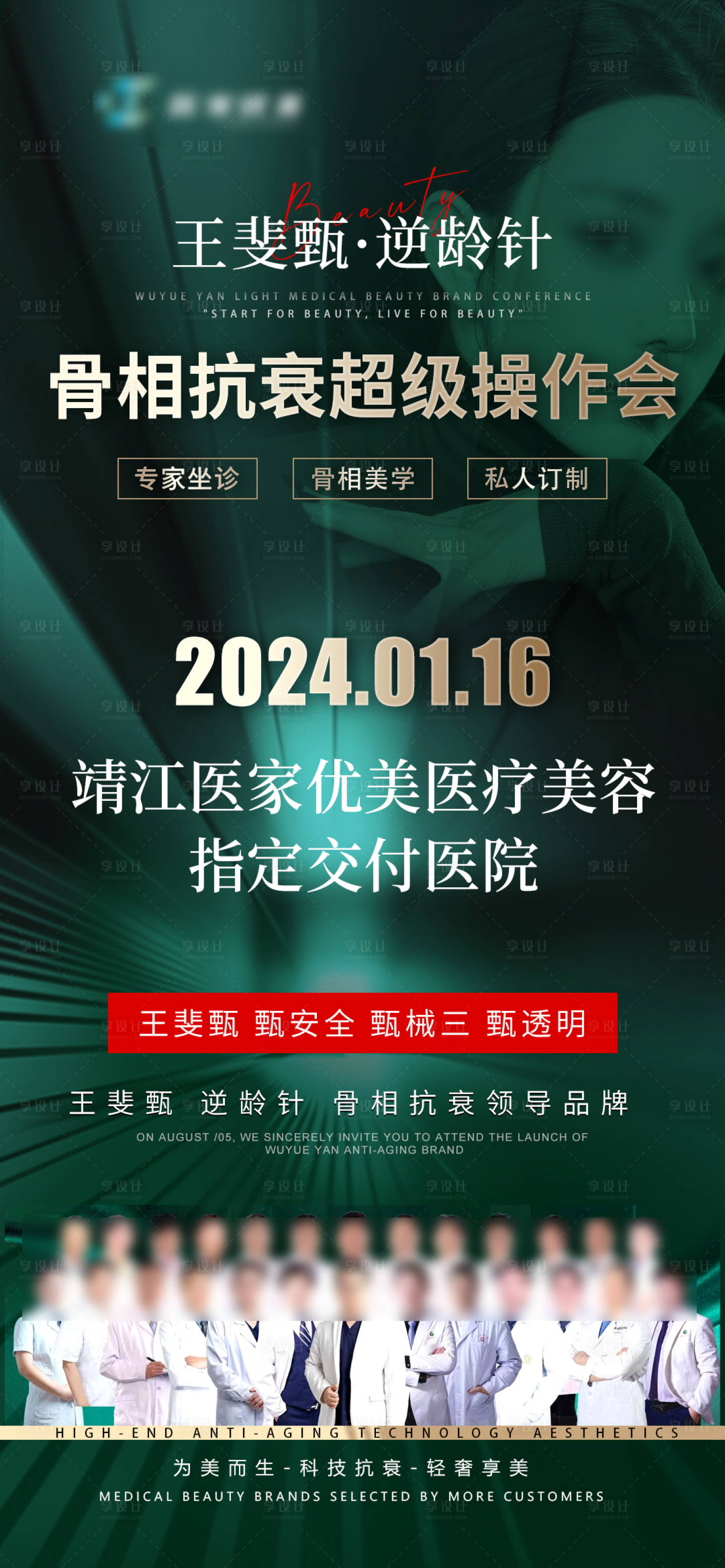 源文件下载【医美学术会议海报】编号：30910022823184620
