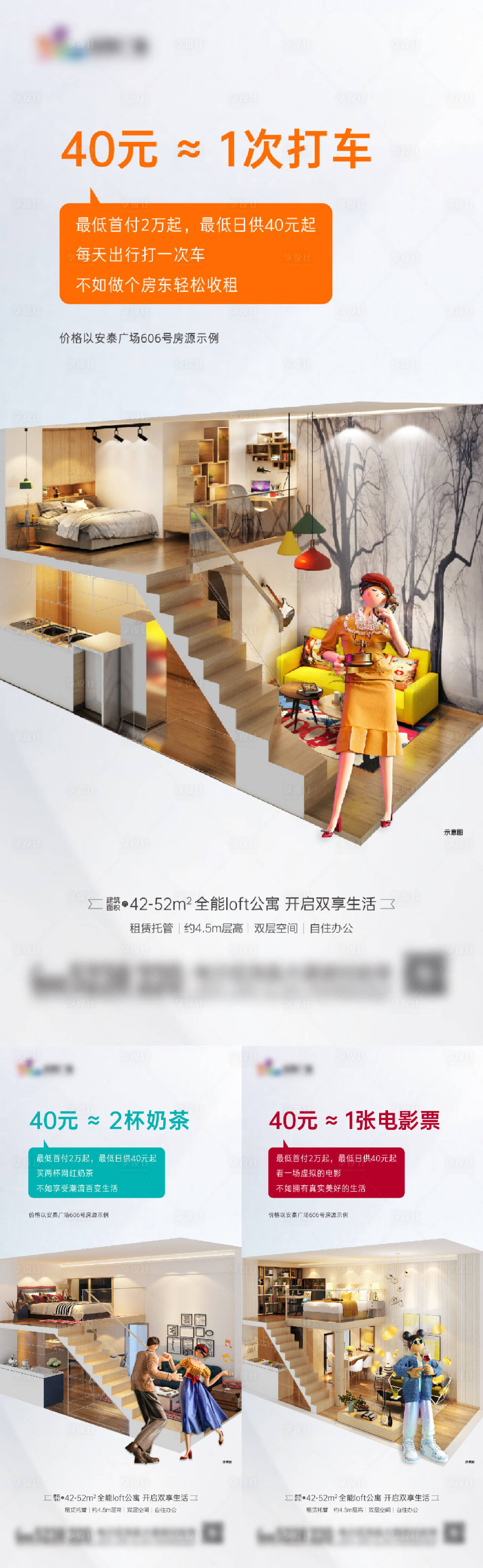 源文件下載【享設(shè)計】搜索編號：62450022295032596【LOFT公寓商業(yè)系列】