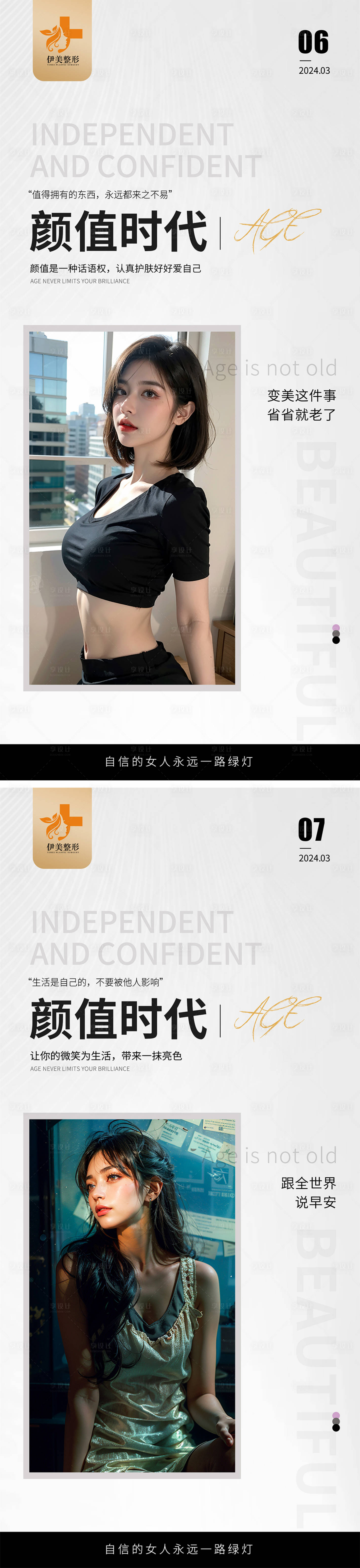 源文件下载【享设计】搜索编号：98140022319155295【医美早安问候励志海报】
