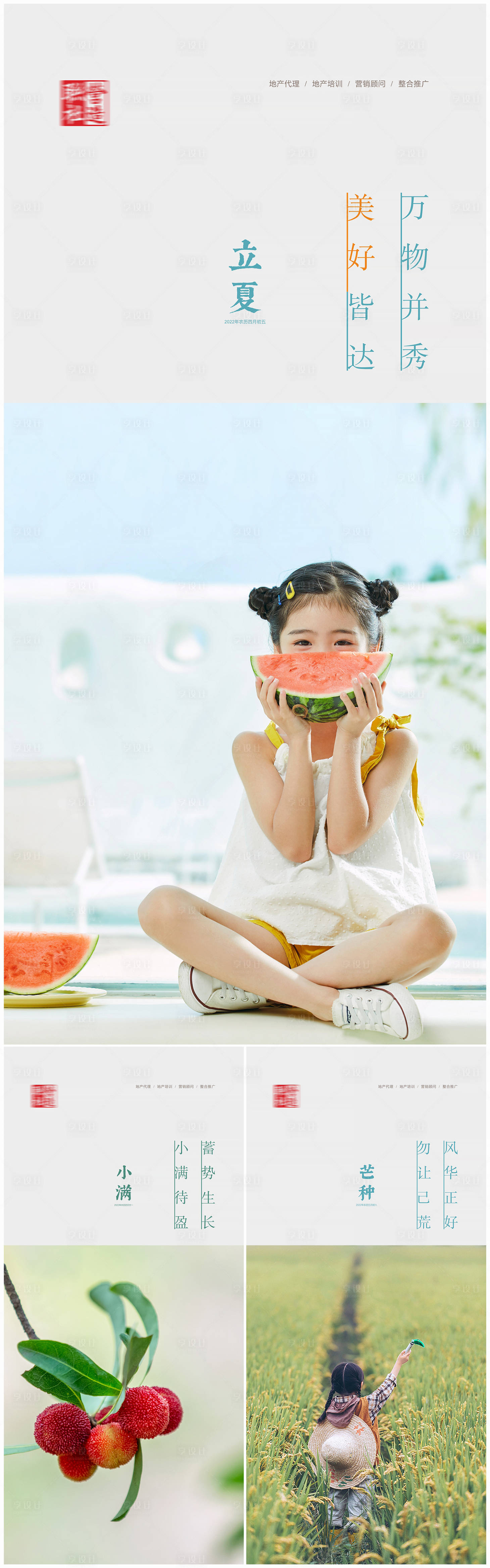 源文件下载【享设计】搜索编号：60410022677484776【立夏小满芒种节气海报】