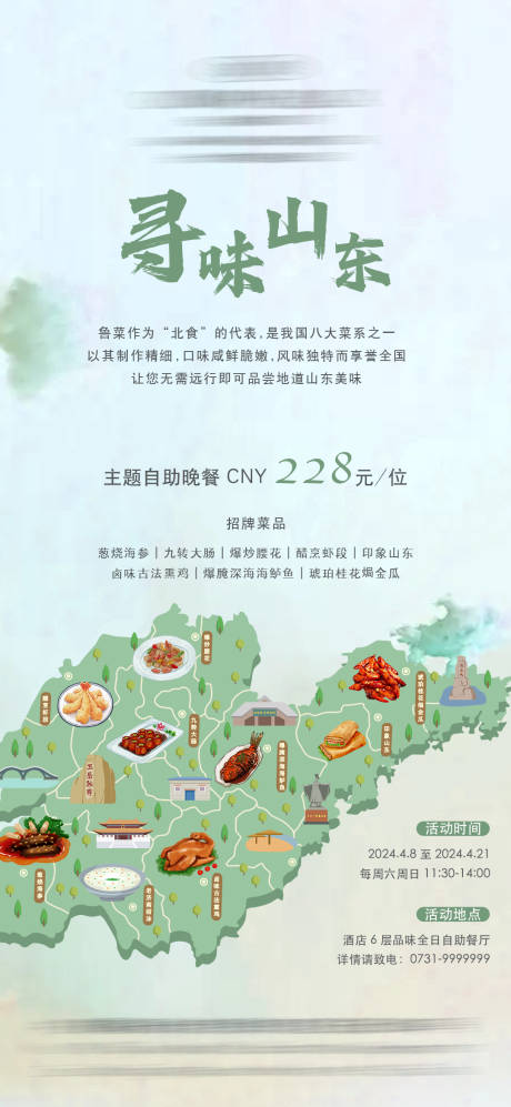 源文件下載【享設(shè)計(jì)】搜索編號(hào)：70260022811232526【尋味山東美食節(jié)手繪海報(bào)】