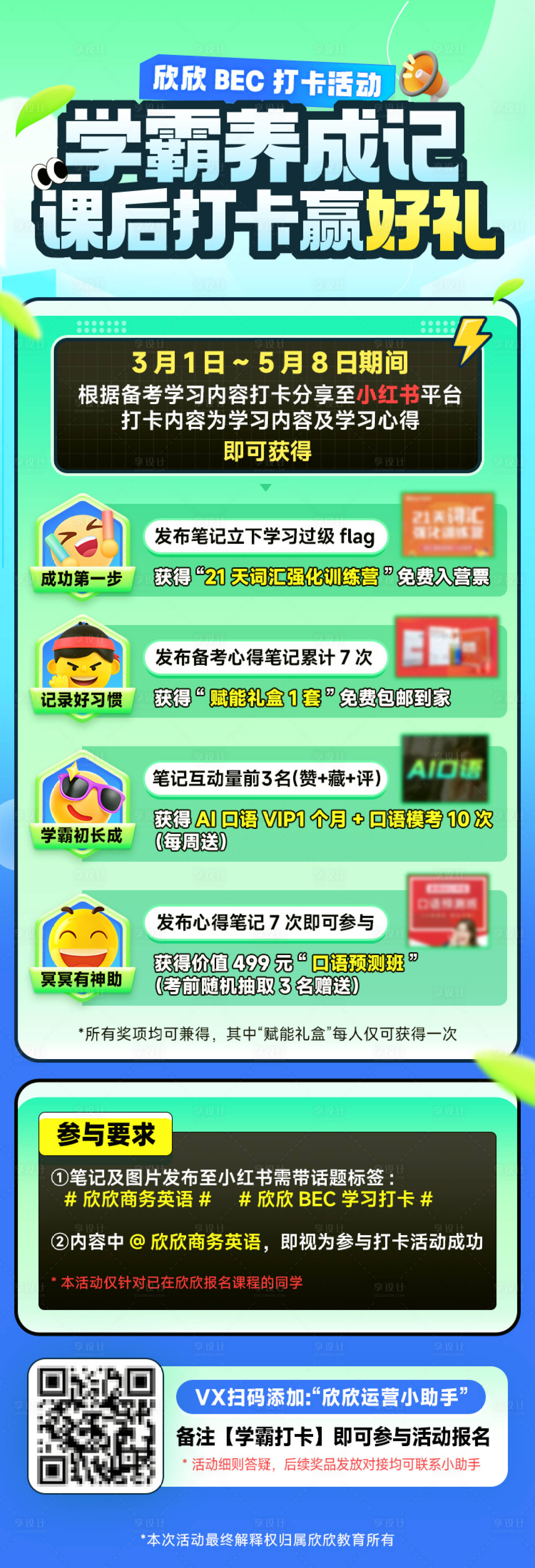 源文件下载【享设计】搜索编号：17600022600486151【课程公开课打卡长图海报】