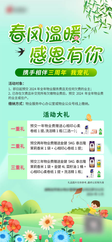 源文件下载【地产春风温暖物业活动单图】编号：22590022475152518