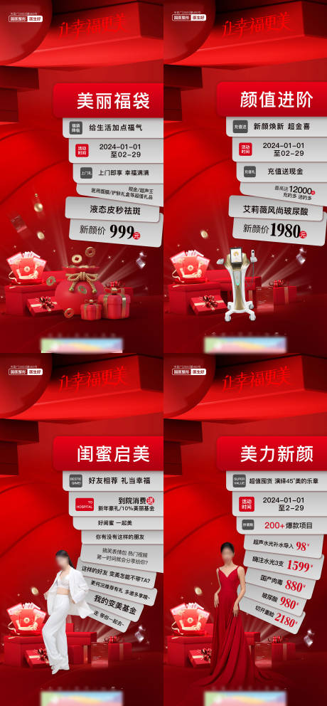 源文件下载【享设计】搜索编号：71090022562721378【医美营销活动礼品仪器系列海报】