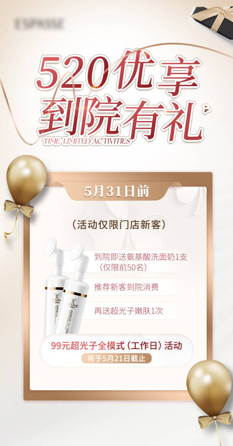 源文件下載【享設(shè)計(jì)】搜索編號：89050022517726798【520活動海報(bào)】