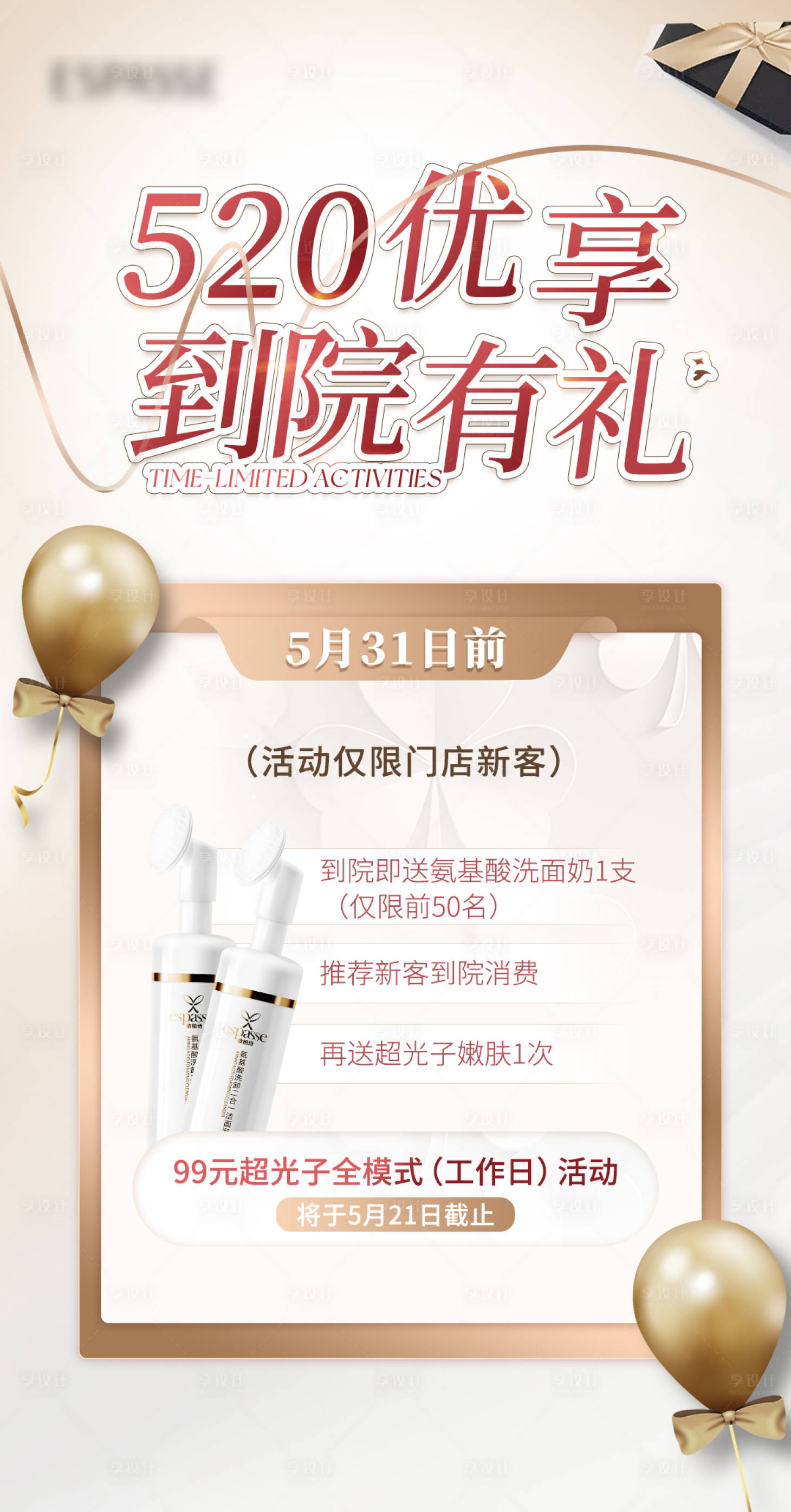 源文件下载【享设计】搜索编号：89050022517726798【520活动海报】