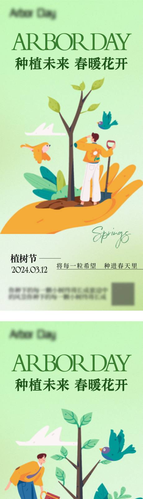 源文件下载【植树节海报 】编号：61330022402188716