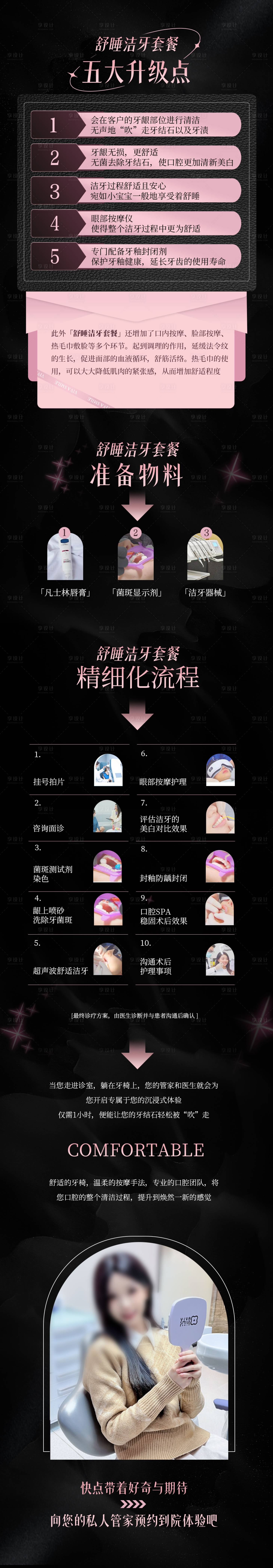 源文件下載【享設(shè)計】搜索編號：79900022499464467【口腔海報長圖】