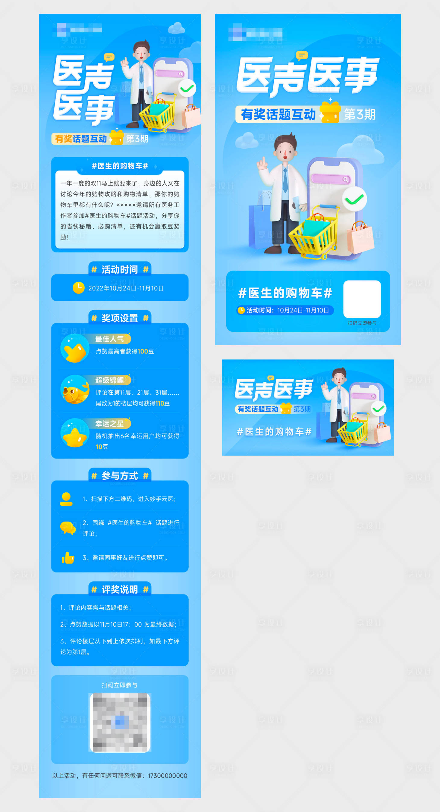 源文件下載【享設計】搜索編號：44920022829265478【醫生話題活動H5專題設計】