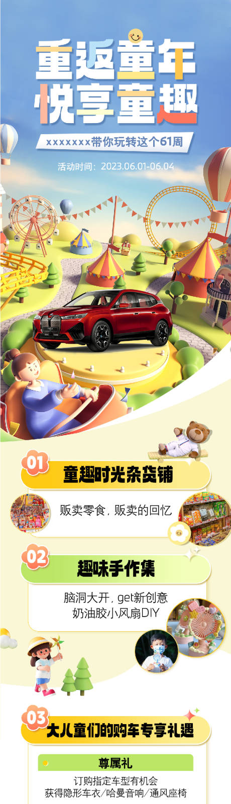 61儿童节购车六重礼活动海报长图-源文件【享设计】