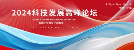 源文件下载【享设计】搜索编号：33290022360565240【高峰论坛背景板 】