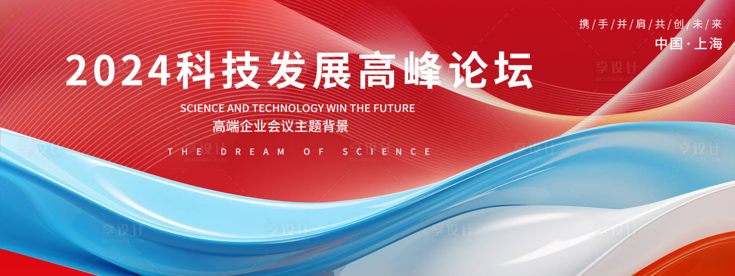 源文件下载【享设计】搜索编号：33290022360565240【高峰论坛背景板 】