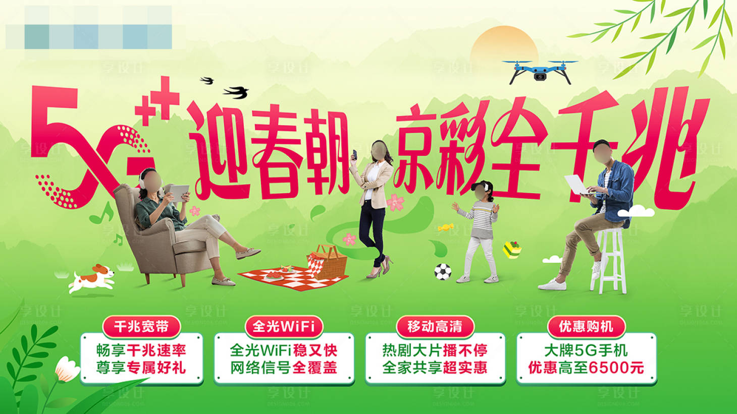 源文件下載【享設計】搜索編號：27990022667077851【春季煥新促銷海報】