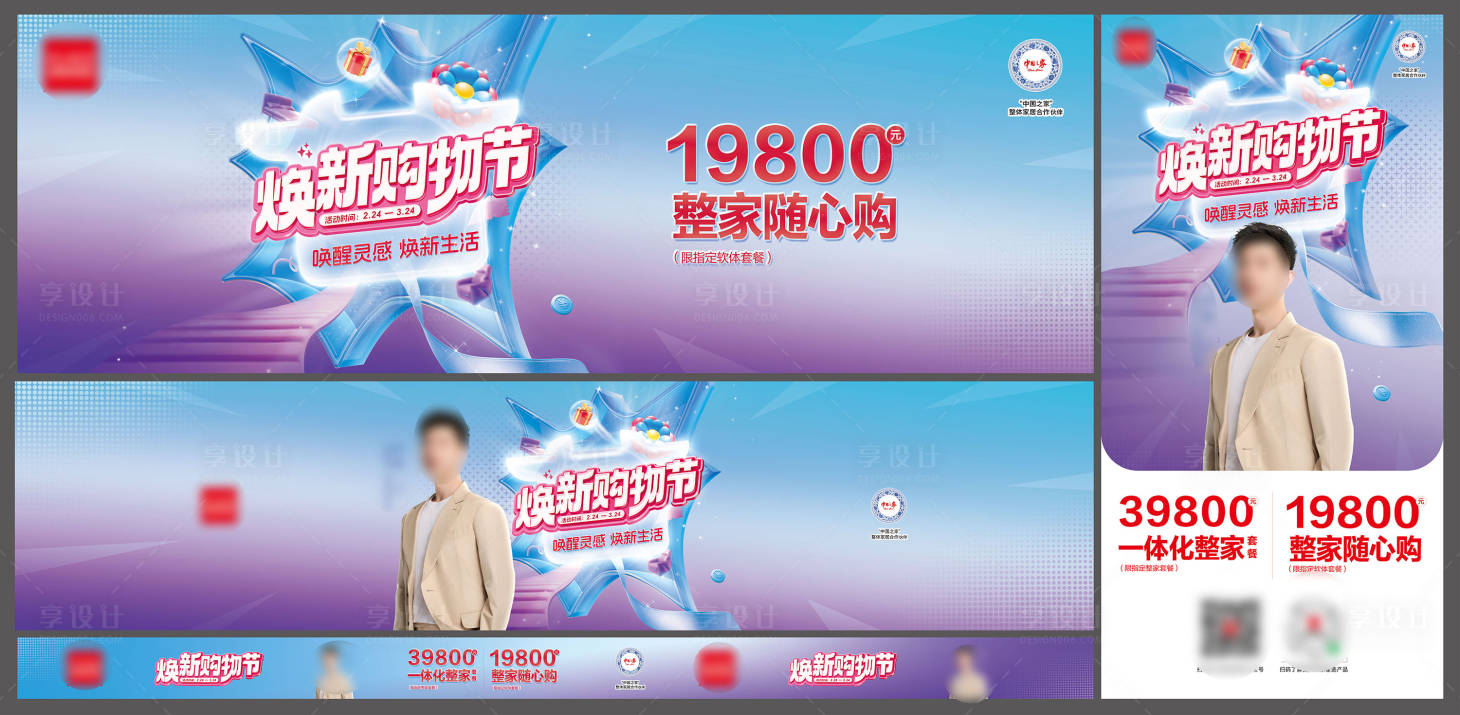 源文件下載【享設計】搜索編號：90560022671153898【建材家裝換新購物節活動物料】