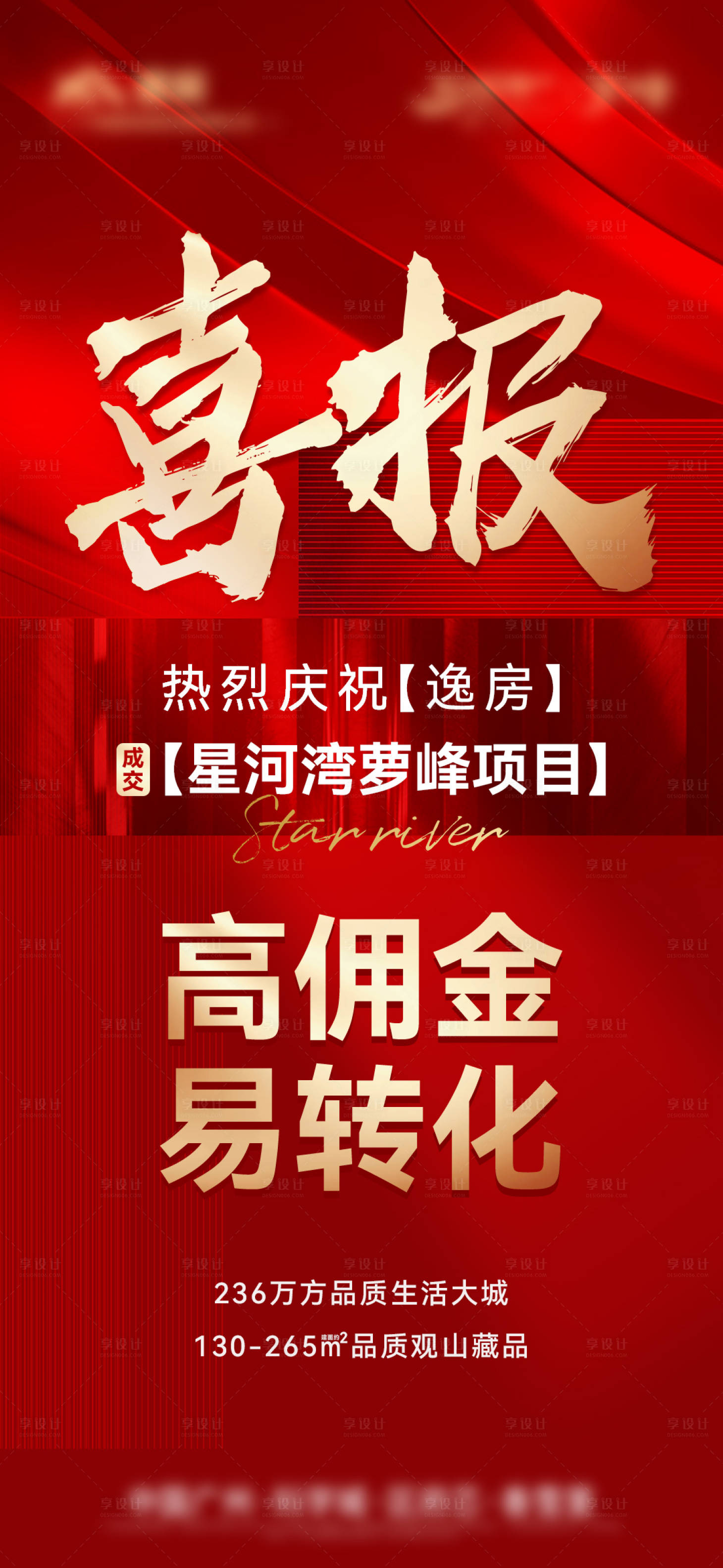 源文件下載【享設計】搜索編號：37220022875672875【喜報海報】