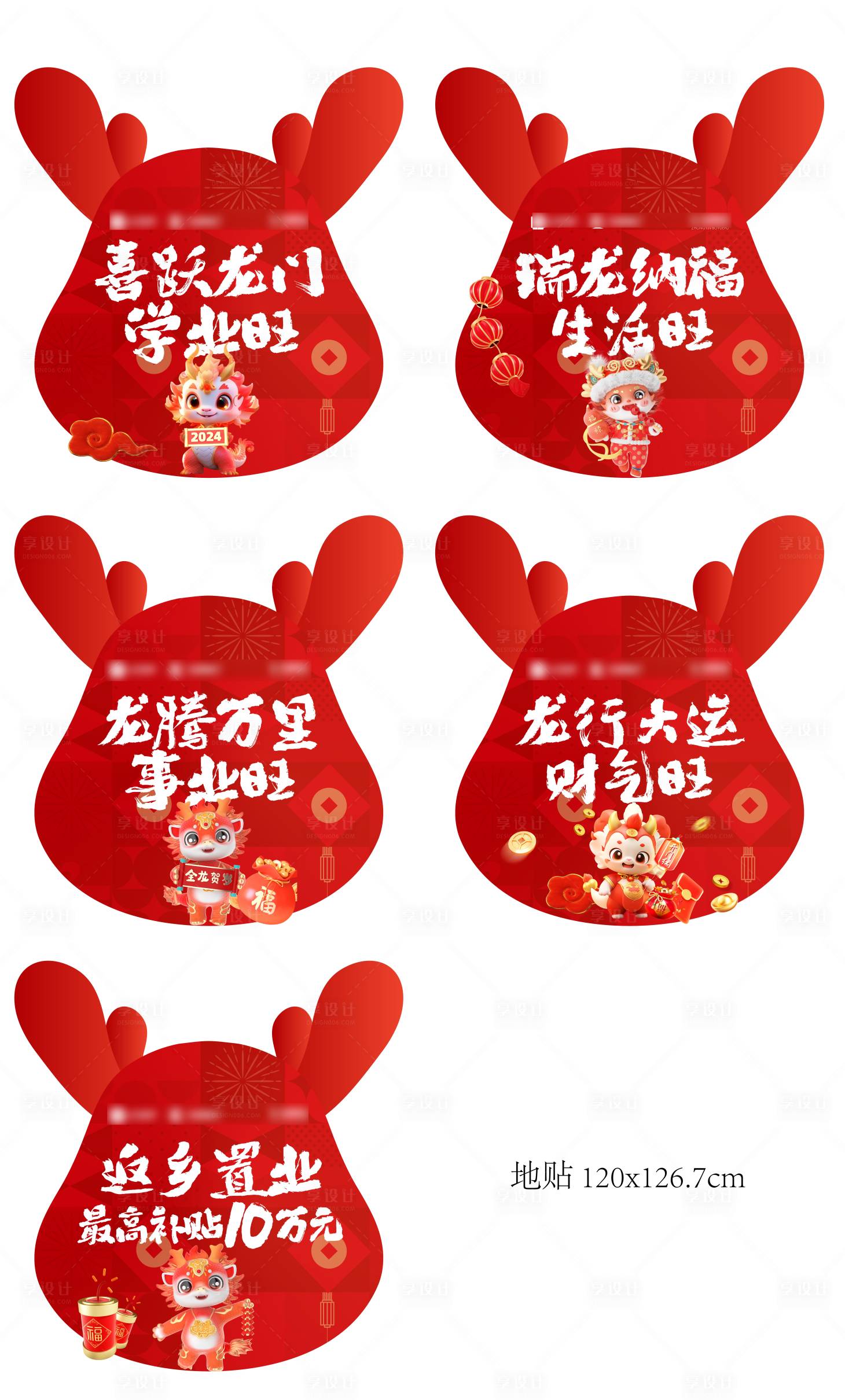 源文件下载【享设计】搜索编号：91540022565432511【新年龙年异形地贴】