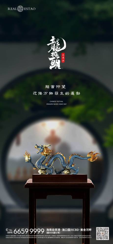 源文件下载【二月二龙抬头海报】编号：67400022414779234