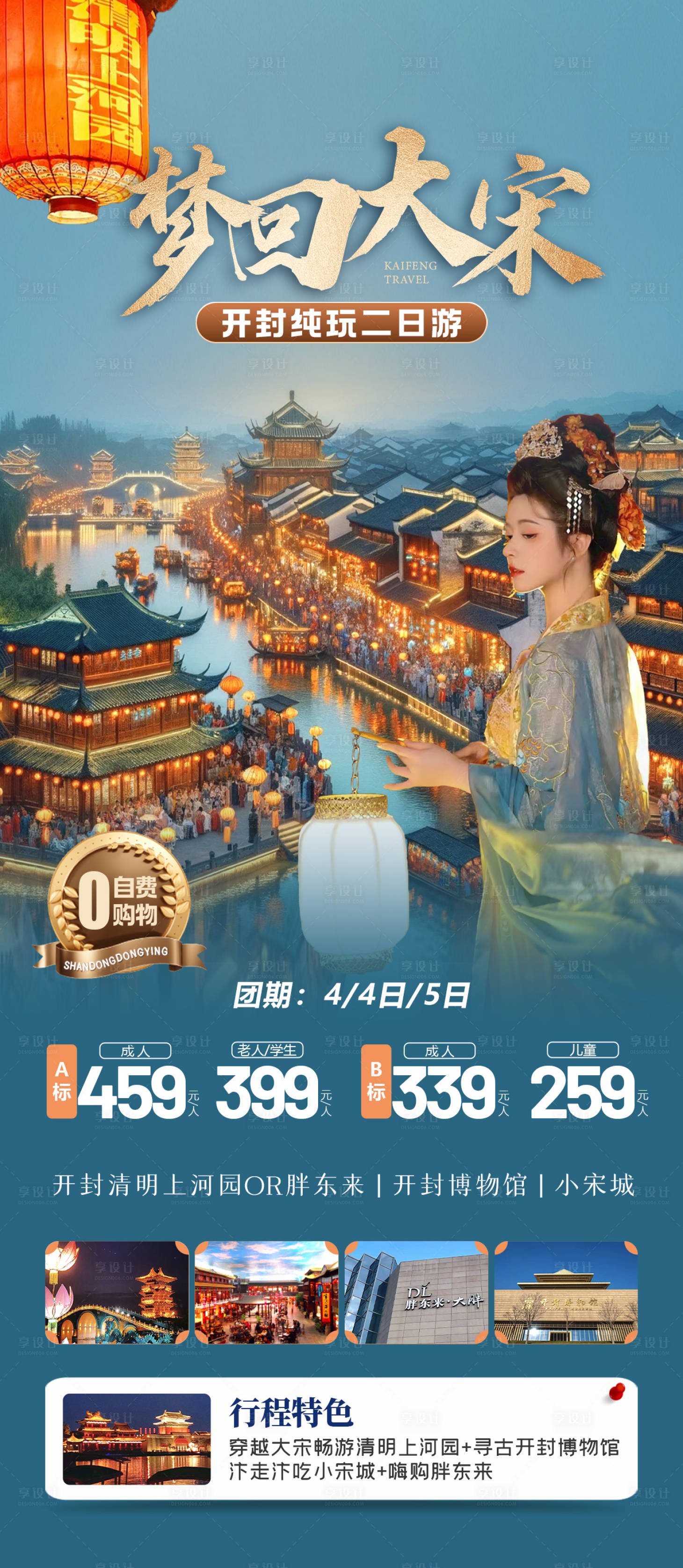 源文件下载【开封旅游海报】编号：79800022627104354