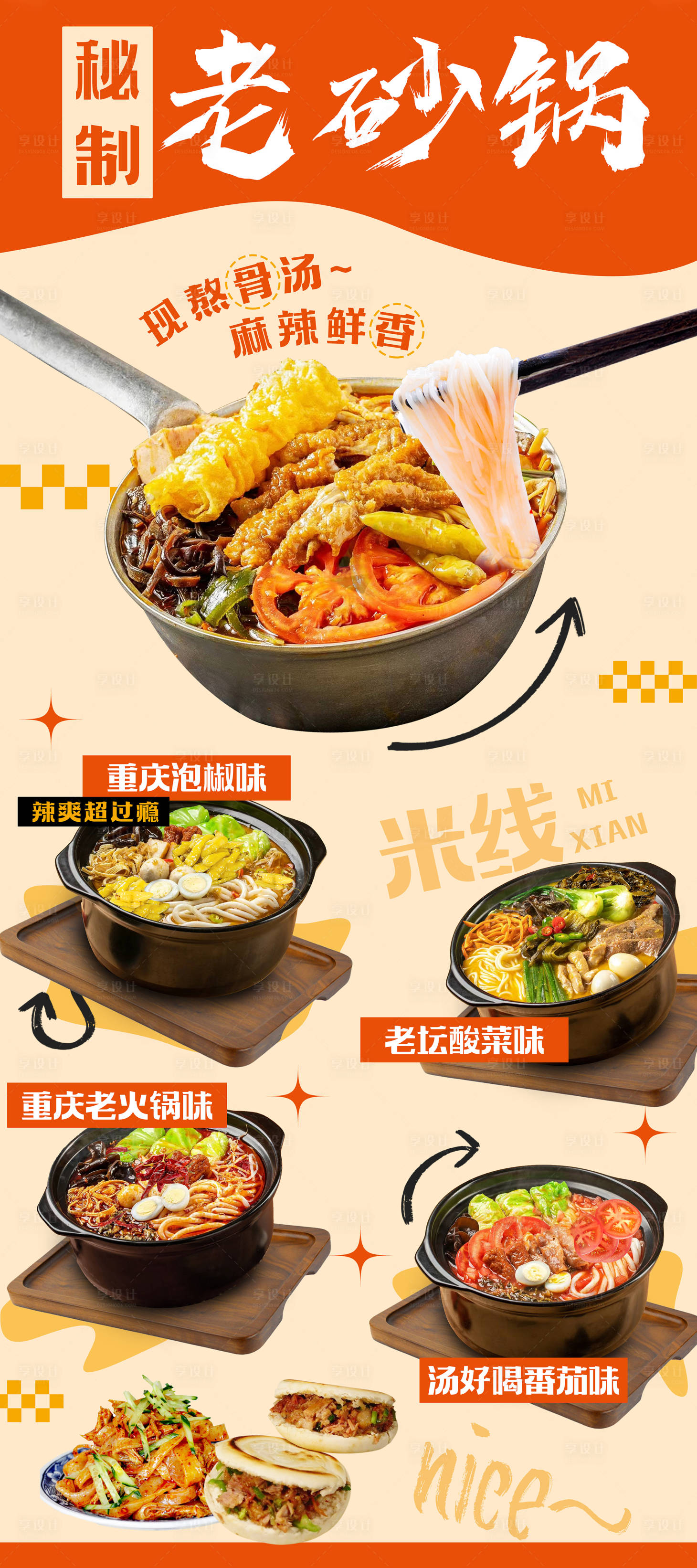 源文件下載【享設計】搜索編號：95810022571074819【餐飲海報】