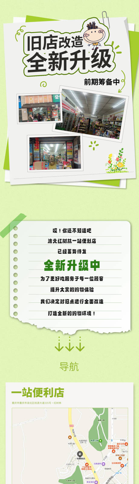 源文件下載【舊店改造長圖】編號：68090022307044638