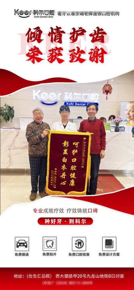 源文件下载【口腔好评口碑海报】编号：54500022854277067