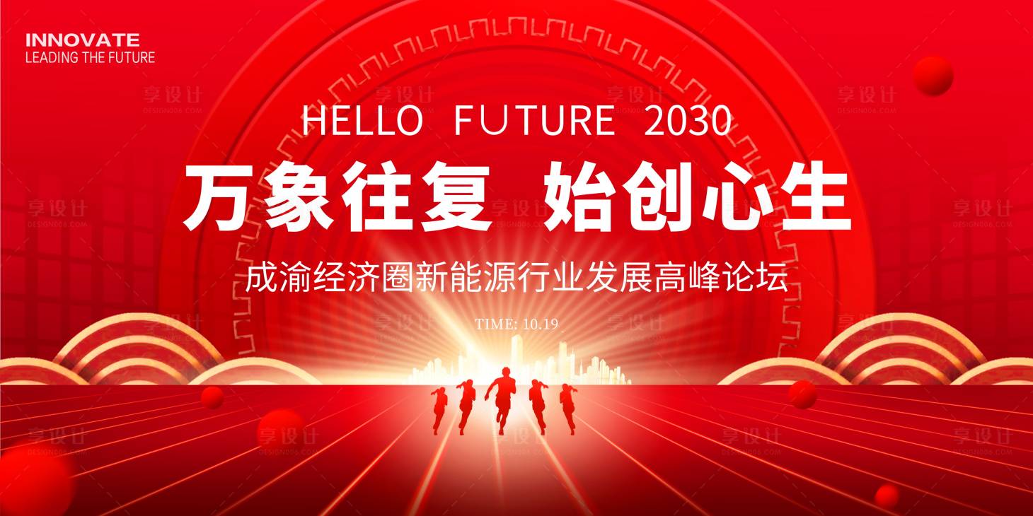源文件下载【享设计】搜索编号：30610022340616586【金融医疗发展会议红色主画面】