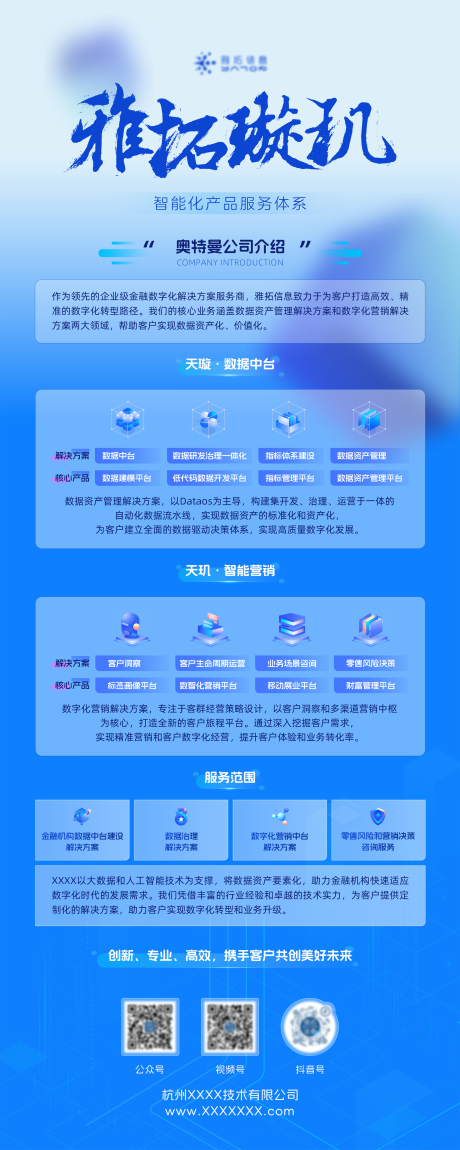源文件下载【公司介绍易拉宝】编号：22460022621871955