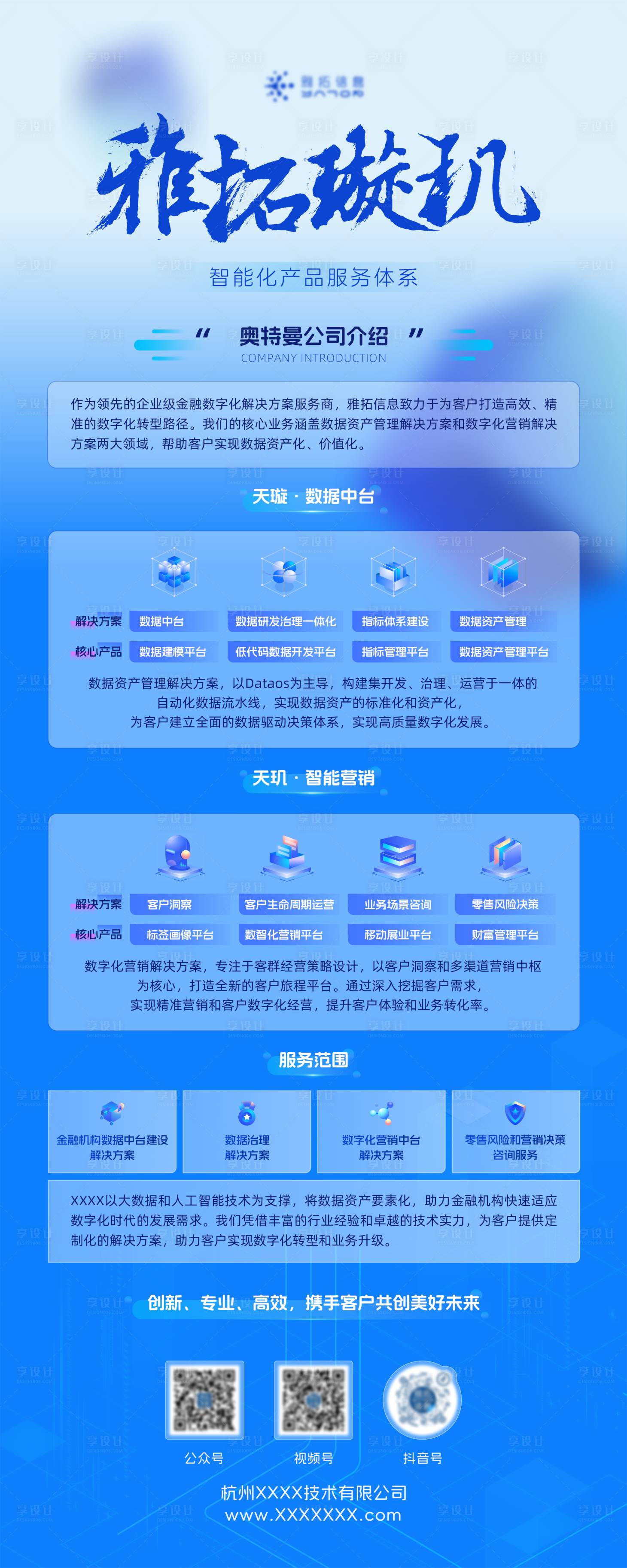 源文件下載【享設計】搜索編號：22460022621871955【公司介紹易拉寶】