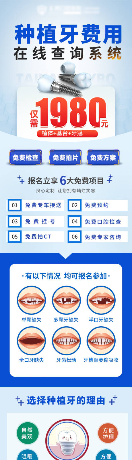 源文件下载【种植牙报价系统长图海报】编号：25060022568841624