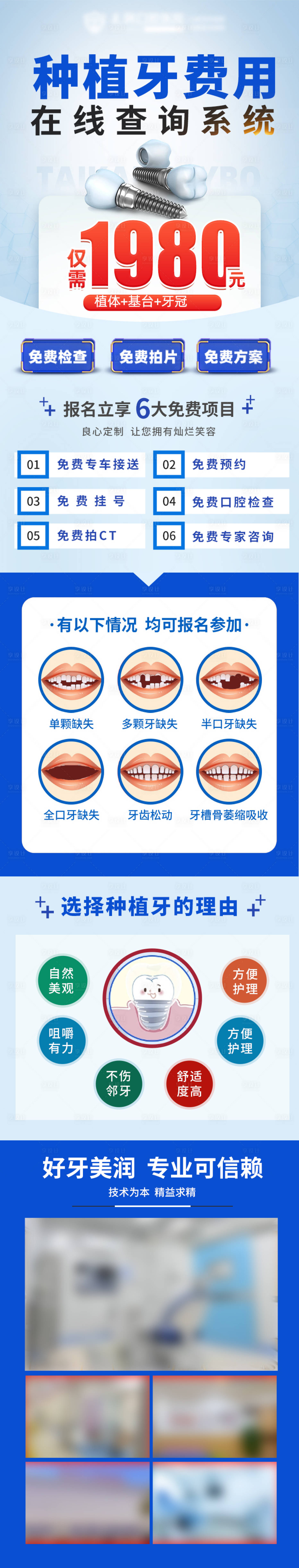 源文件下载【种植牙报价系统长图海报】编号：25060022568841624