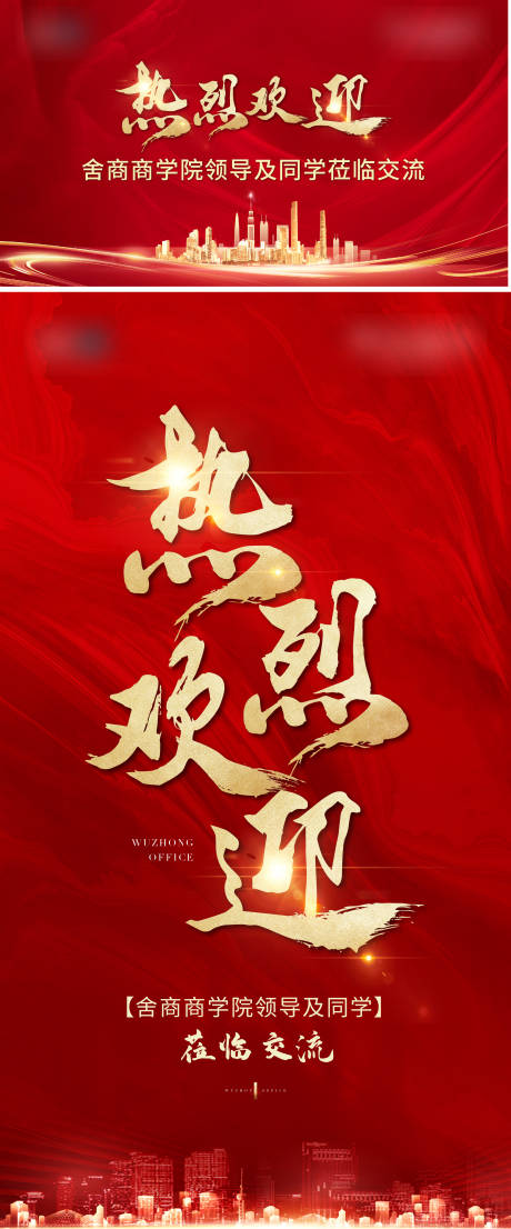 源文件下载【交流参观欢迎光临背景板】编号：58250022698891546
