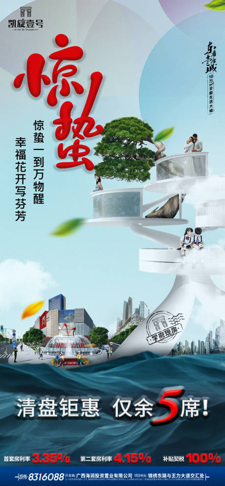 源文件下载【惊蛰海报】编号：35310022297541203