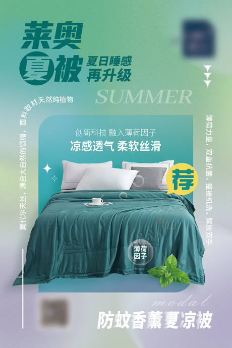 夏被海报