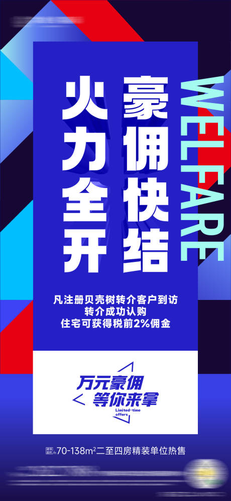 源文件下载【地产热销大字报】编号：63140022249489000