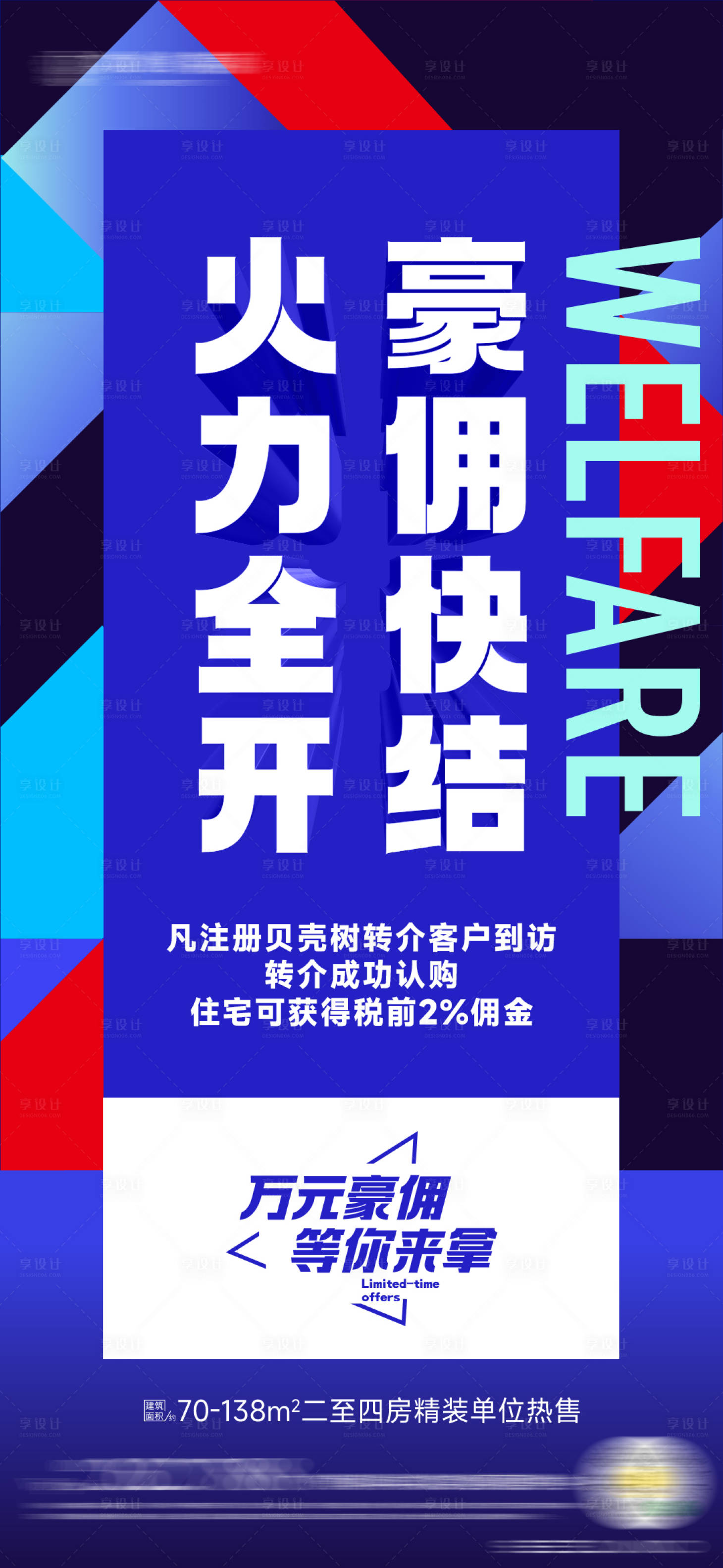源文件下載【享設(shè)計(jì)】搜索編號(hào)：63140022249489000【地產(chǎn)熱銷大字報(bào)】