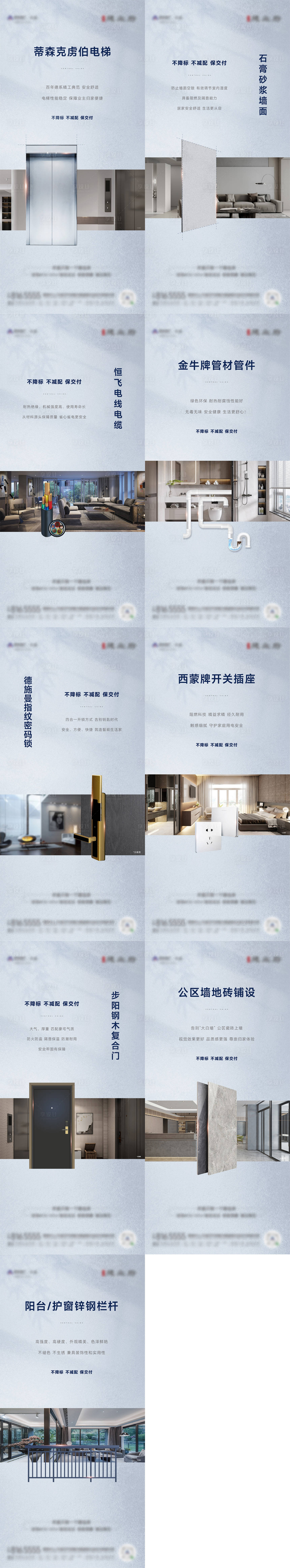 源文件下载【享设计】搜索编号：40710022741444126【施工建筑精工立面工艺系列海报】