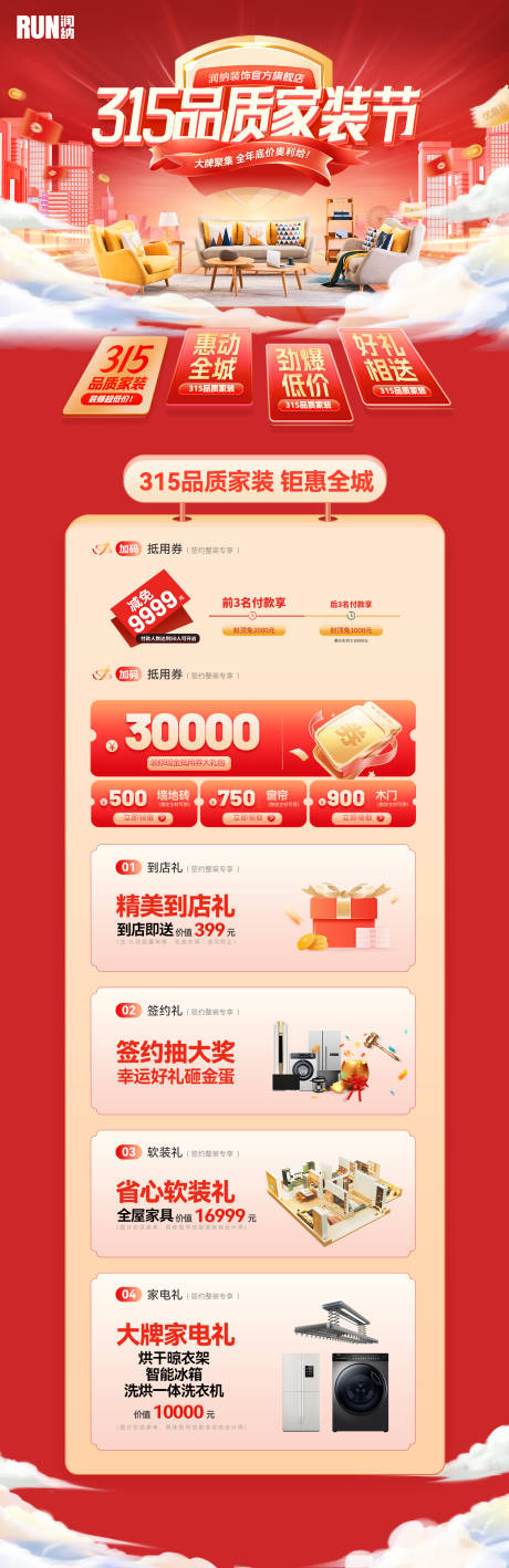 源文件下载【315品质家装节活动首页】编号：67260022302311395