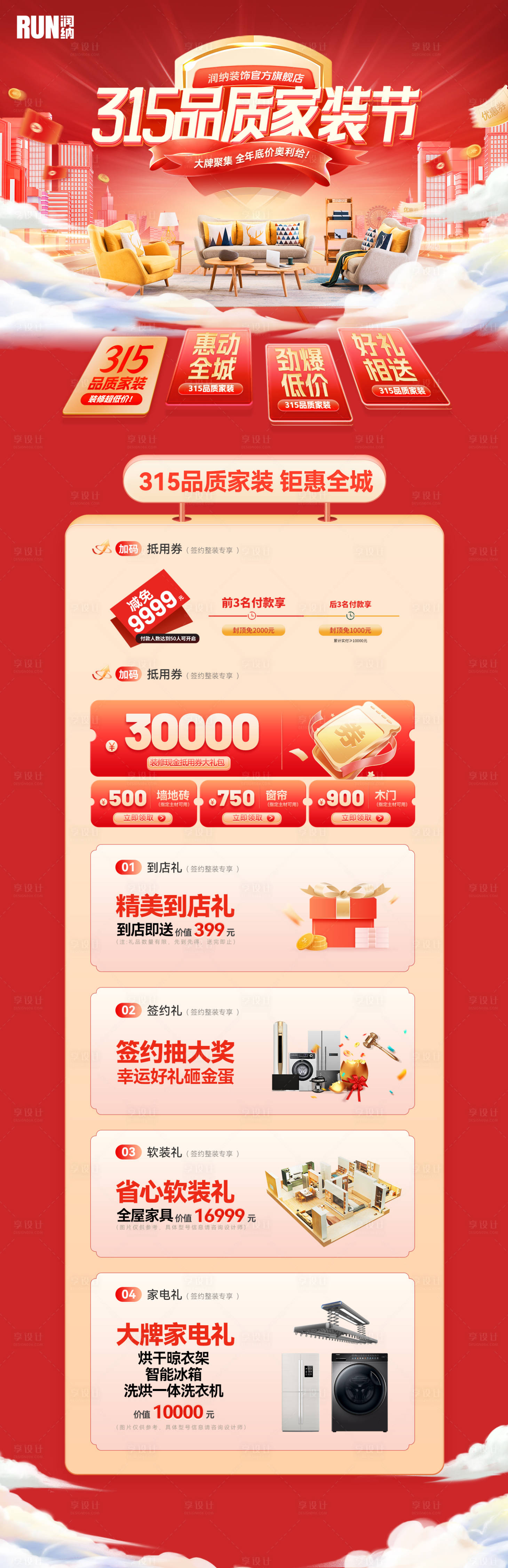源文件下载【享设计】搜索编号：67260022302311395【315品质家装节活动首页】