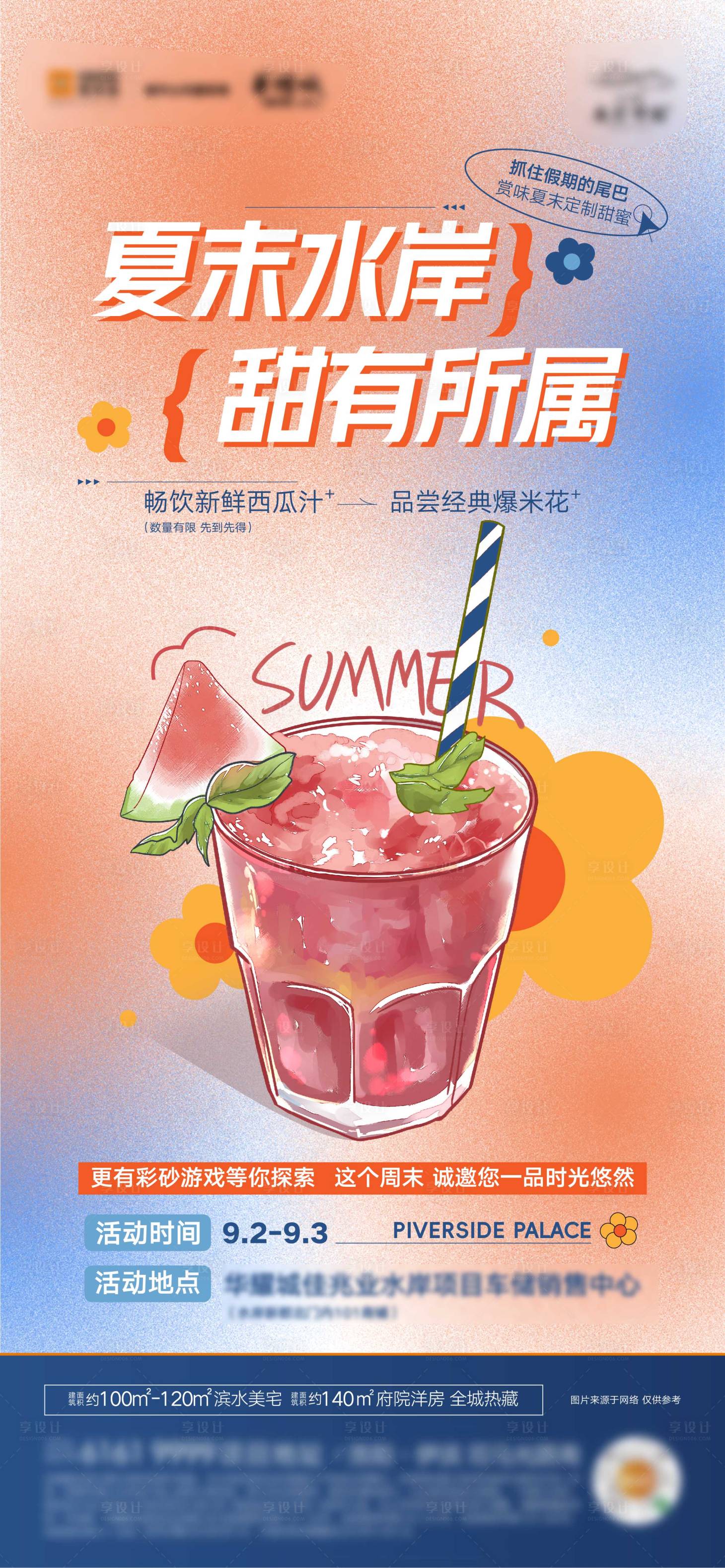 源文件下载【享设计】搜索编号：86750022854925877【地产活动海报】