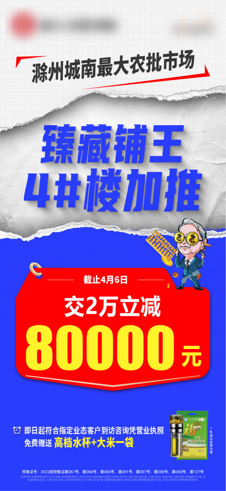 源文件下載【享設(shè)計(jì)】搜索編號：44390022694042586【地產(chǎn)撕碎紙大字報(bào)海報(bào)】