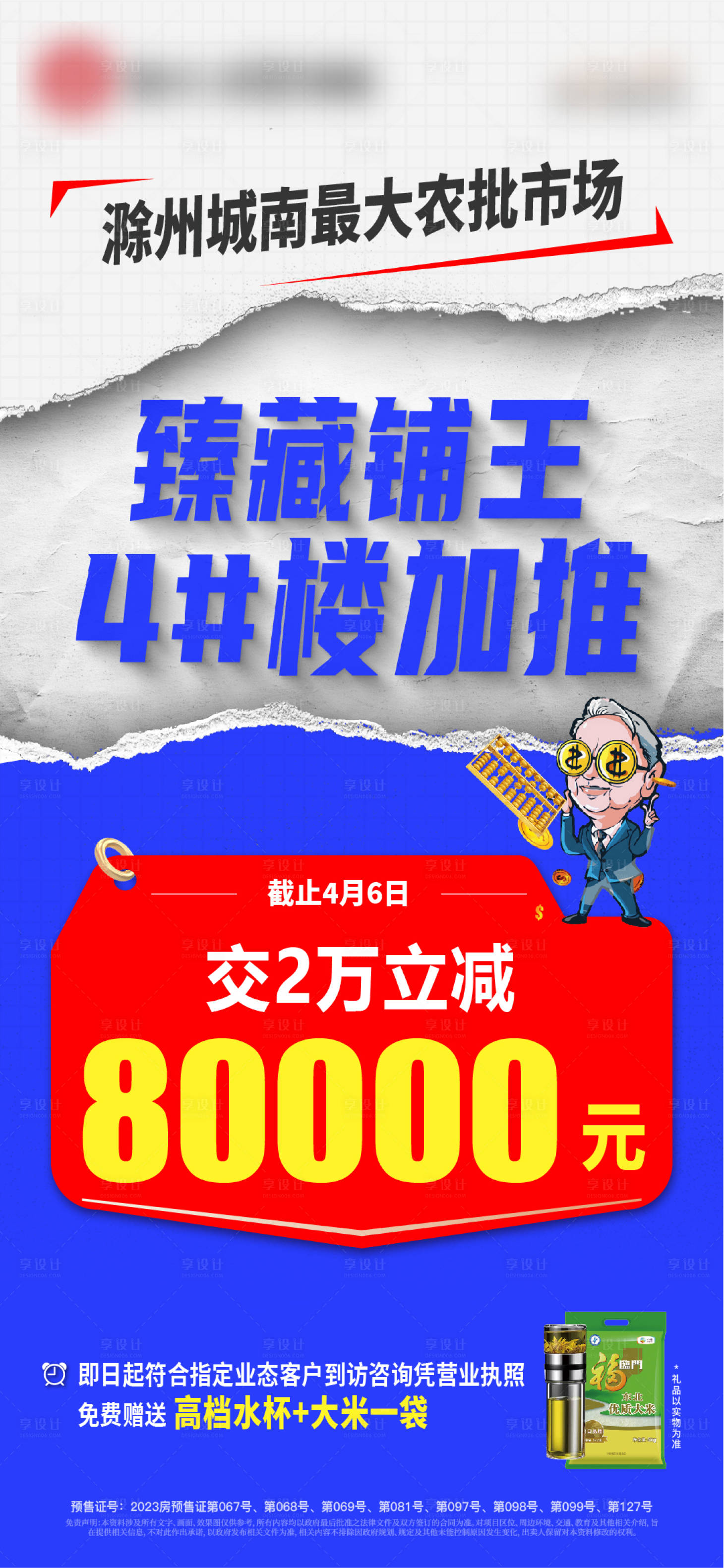 源文件下載【享設計】搜索編號：44390022694042586【地產撕碎紙大字報海報】