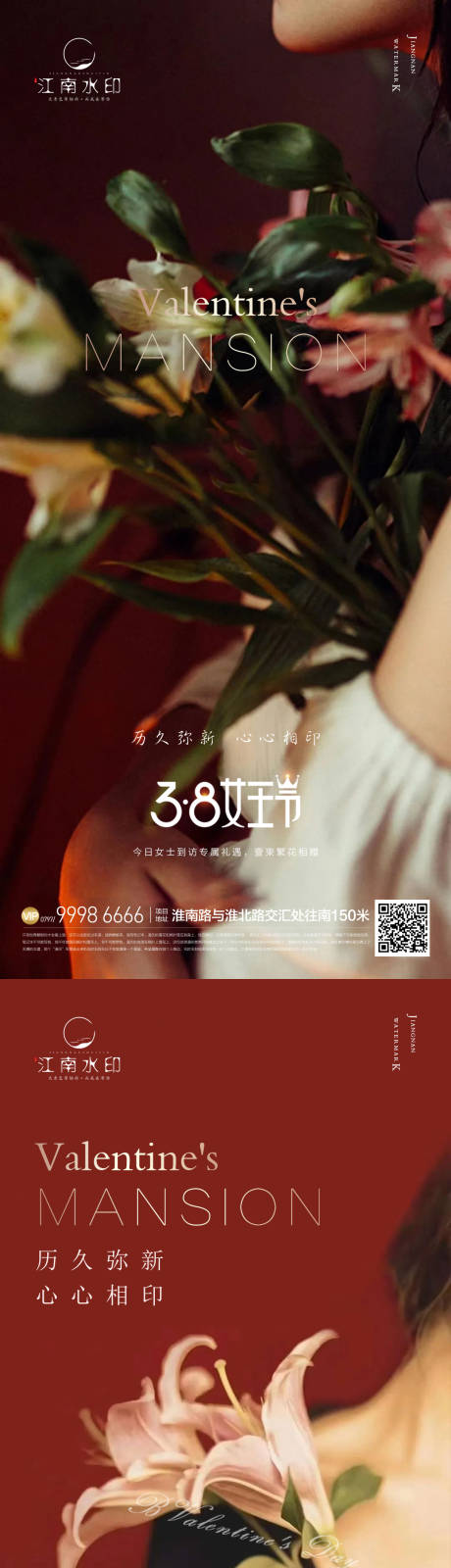 源文件下載【享設(shè)計】搜索編號：78780022710123399【女神節(jié)海報】