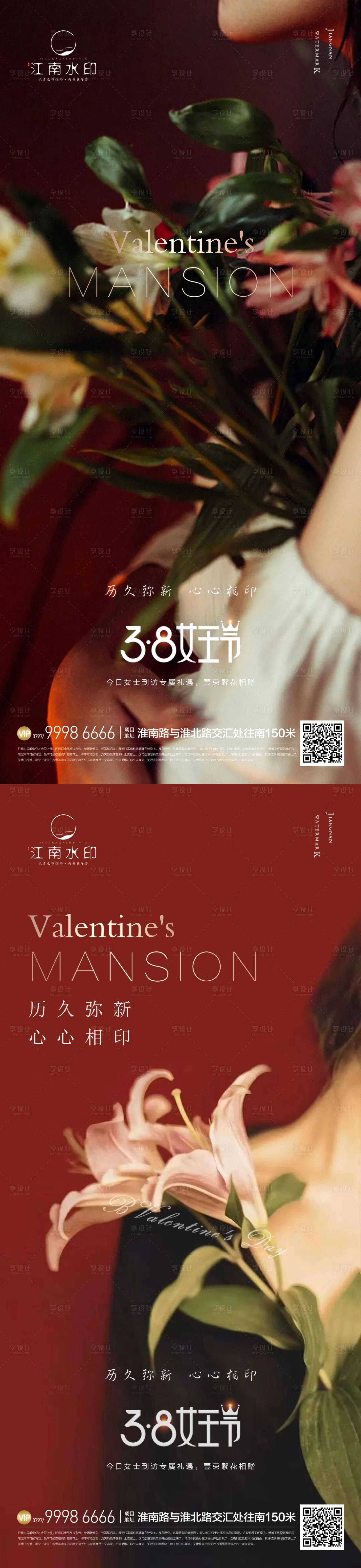 源文件下載【享設(shè)計】搜索編號：78780022710123399【女神節(jié)海報】