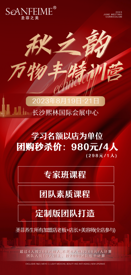 源文件下载【会议宣传海报】编号：48280022373668766