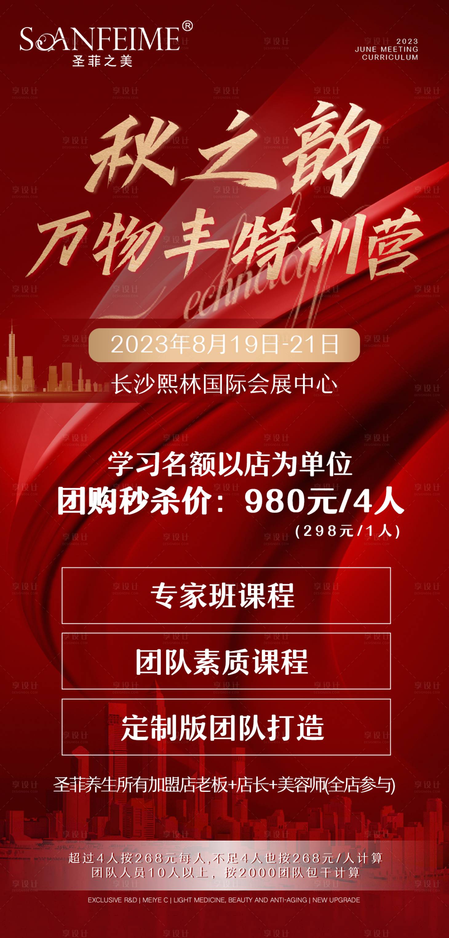 源文件下载【会议宣传海报】编号：48280022373668766