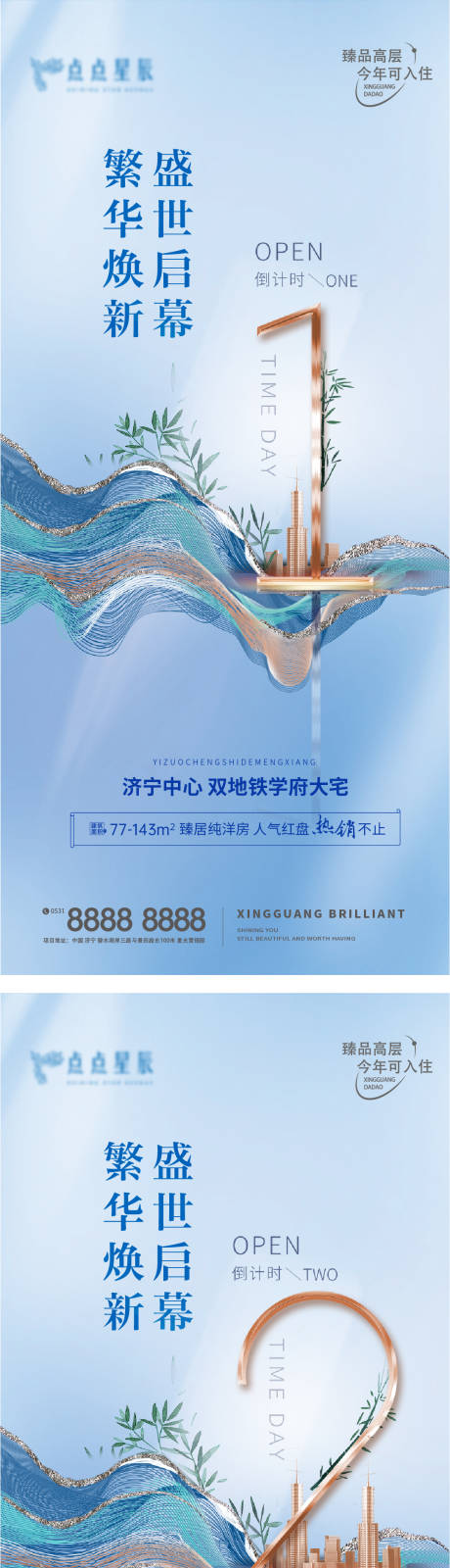 源文件下載【享設計】搜索編號：36630022316618791【清爽藍新中式倒計時海報】